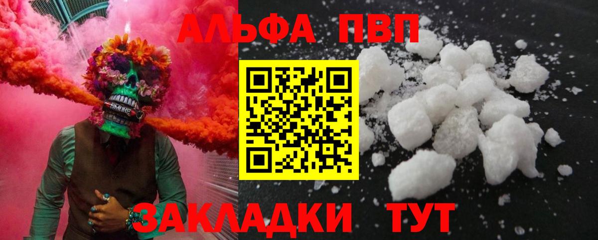 Alfa_PVP Соль  A PVP VHQ  Прокопьевск  Альфа ПВП  Вход с VPN 