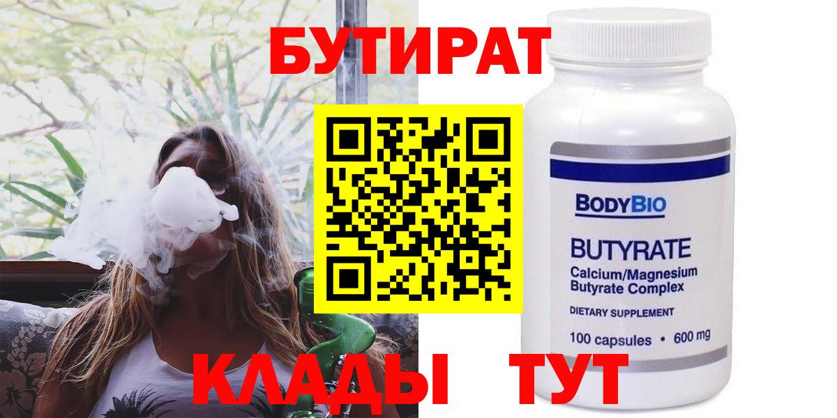 Бутират 1.4BDO Прокопьевск