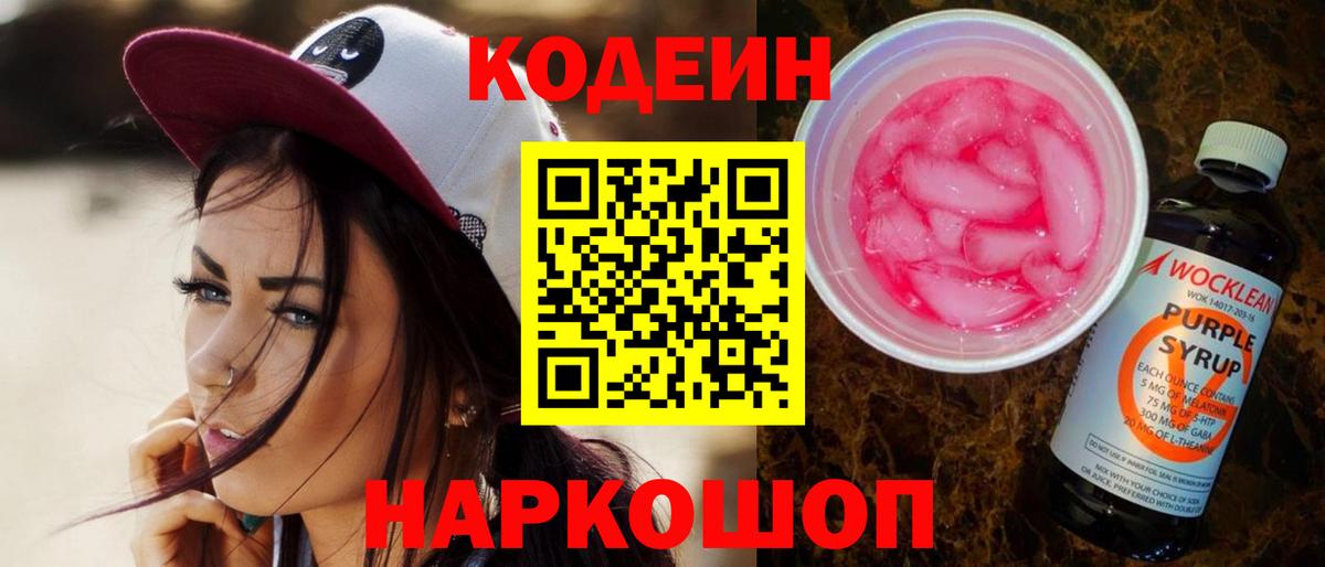 Codein Purple Drank Прокопьевск