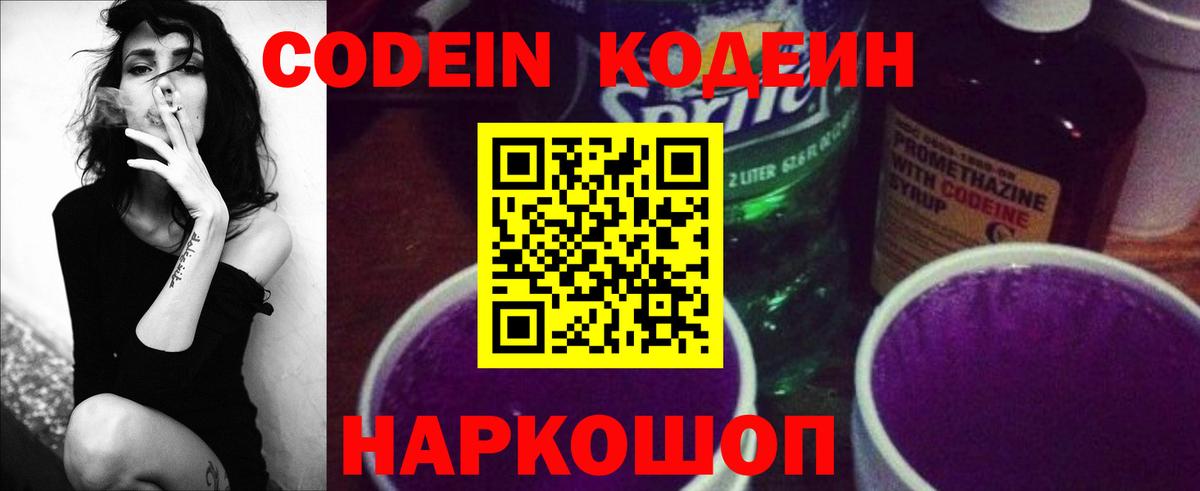 Прокопьевск  Кодеиновый сироп Lean напиток Lean (лин)  цены наркотик  Вход с VPN 