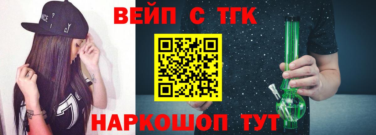 ТГК вейп Прокопьевск